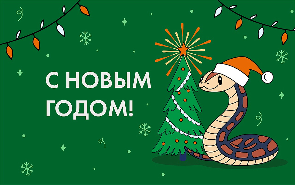 С Новым годом! | Блог НЕВАТОМ